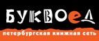 Бесплатный самовывоз заказов из всех магазинов книжной сети ”Буквоед”! - Тужа